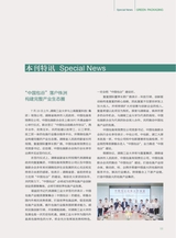 绿色包装2019年8月第8期