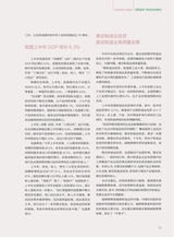绿色包装2019年8月第8期