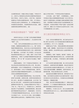绿色包装2019年8月第8期