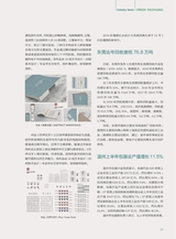 绿色包装2019年8月第8期