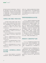 绿色包装2019年8月第8期