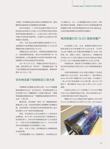 绿色包装2019年8月第8期