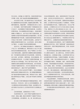 绿色包装2019年8月第8期