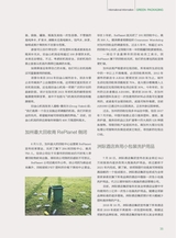 绿色包装2019年8月第8期