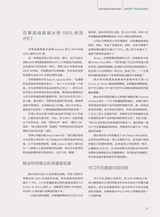 绿色包装2019年8月第8期