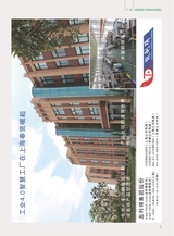 绿色包装2019年8月第8期