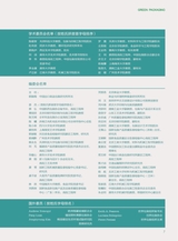 绿色包装2019年8月第8期
