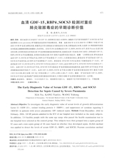 标记免疫分析与临床2025年4月第4期