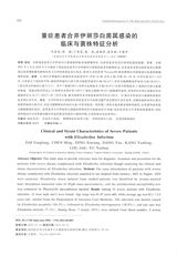 标记免疫分析与临床2025年4月第4期