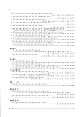 标记免疫分析与临床2025年4月第4期