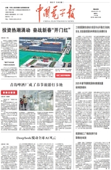 中国电子报2025年2月第4791期