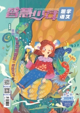 智慧少年·趣味语文