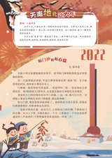 智慧少年·趣味语文2022年2月第2期