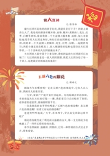 智慧少年·趣味语文2022年2月第2期