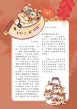 智慧少年·趣味语文2022年2月第2期