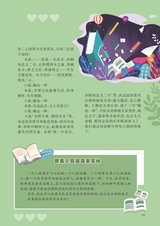 智慧少年·趣味语文2022年2月第2期