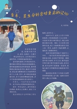 智慧少年·趣味语文2022年2月第2期