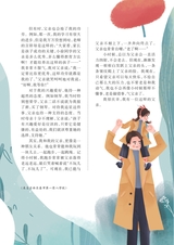 智慧少年·趣味语文2022年2月第2期