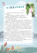 智慧少年·趣味语文2022年2月第2期