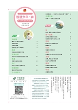 智慧少年·润2021年12月第12期