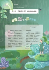 智慧少年·趣味语文2022年1月第1期