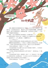 智慧少年·趣味语文2022年1月第1期