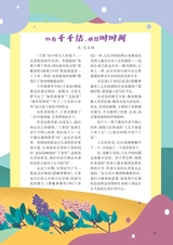 智慧少年·趣味语文2022年1月第1期