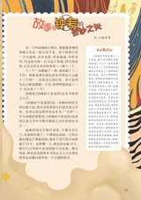 智慧少年·趣味语文2022年1月第1期