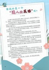 智慧少年·趣味语文2022年1月第1期