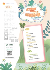 智慧少年·趣味语文2022年1月第1期