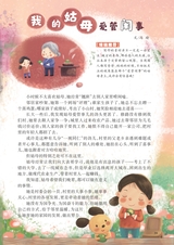 智慧少年·趣味语文2022年1月第1期