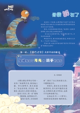 智慧少年·趣味语文2022年1月第1期