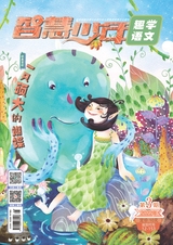 智慧少年·趣味语文