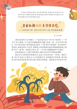 智慧少年·趣味语文2022年3月第3期