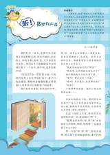 智慧少年·趣味语文2022年3月第3期