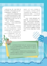 智慧少年·趣味语文2022年3月第3期