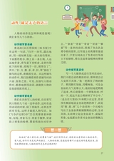 智慧少年·趣味语文2022年3月第3期