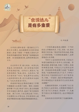 智慧少年·趣味语文2022年3月第3期