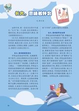 智慧少年·趣味语文2022年3月第3期