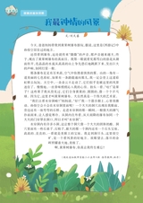 智慧少年·趣味语文2022年3月第3期