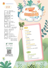 智慧少年·趣味语文2022年3月第3期