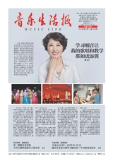 音乐生活报