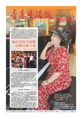音乐生活报