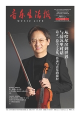 音乐生活报2025年6月第1483期