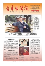 音乐生活报2025年9月第1493期