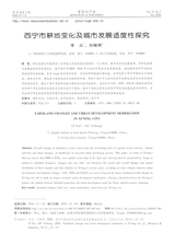 资源与产业2020年4月第2期