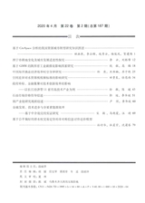 资源与产业2020年4月第2期
