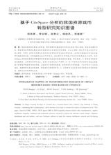 资源与产业2020年4月第2期