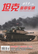 坦克装甲车辆·新军事2025年5月第5期