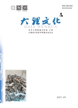 大理文化